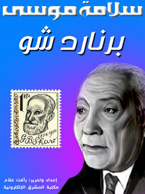 cover image of برنارد شو